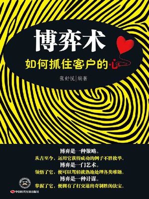 cover image of 博弈术